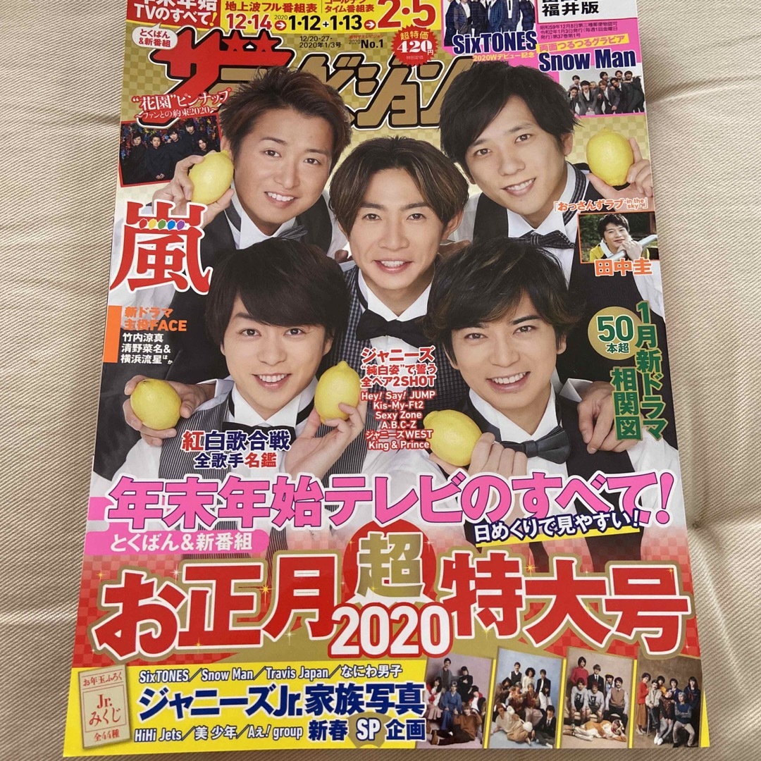 週刊 ザテレビジョン2020年 1/3号 嵐の通販 by あ's shop｜ラクマ