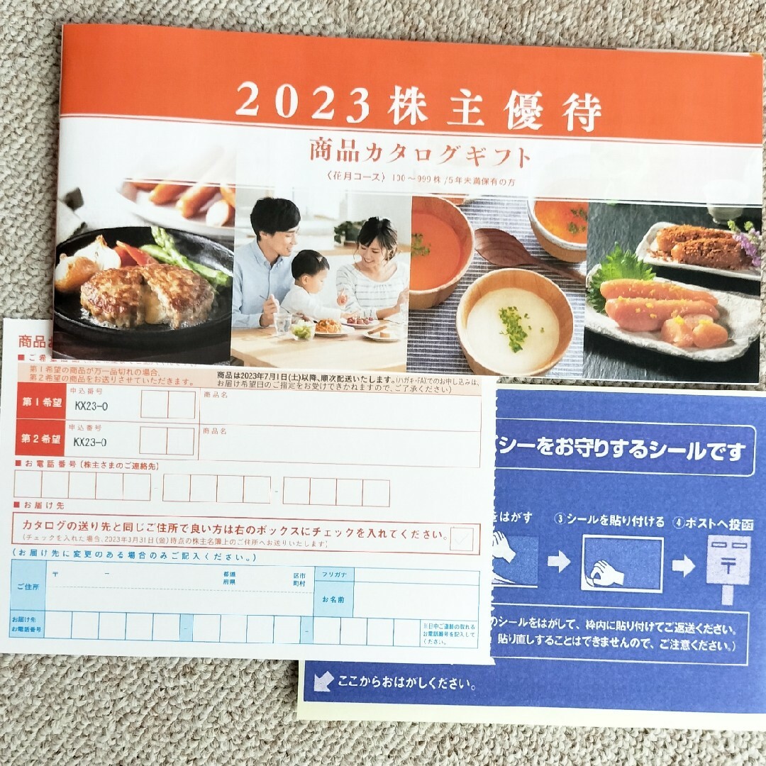 KDDI 株主優待 カタログギフト 花月コース 3000円相当の通販 by のぶ's ...