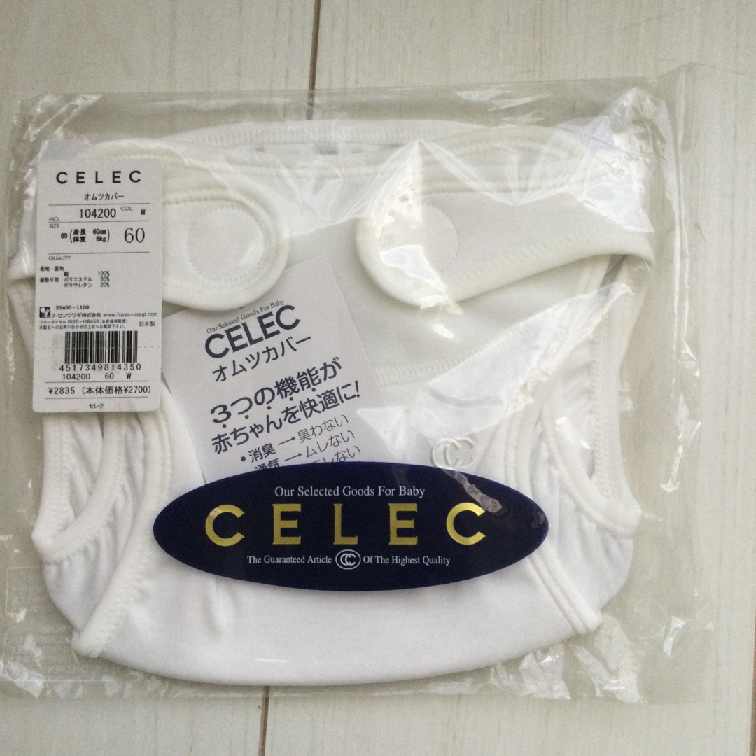 CELEC おむつカバー　60 キッズ/ベビー/マタニティのおむつ/トイレ用品(ベビーおむつカバー)の商品写真