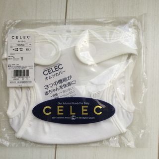 CELEC おむつカバー　60(ベビーおむつカバー)