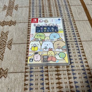 ニンテンドースイッチ(Nintendo Switch)の【きのこ様専用】すみっコぐらし 学校生活はじめるんです Switch(家庭用ゲームソフト)