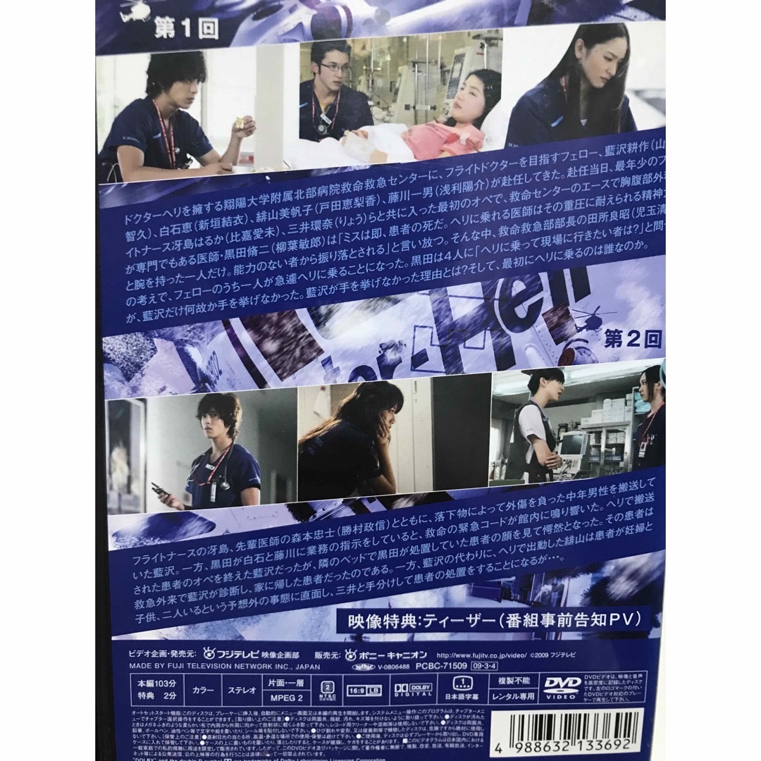 人気ドラマ『コード・ブルー ドクターヘリ緊急救命』DVD 全巻セット　全6巻