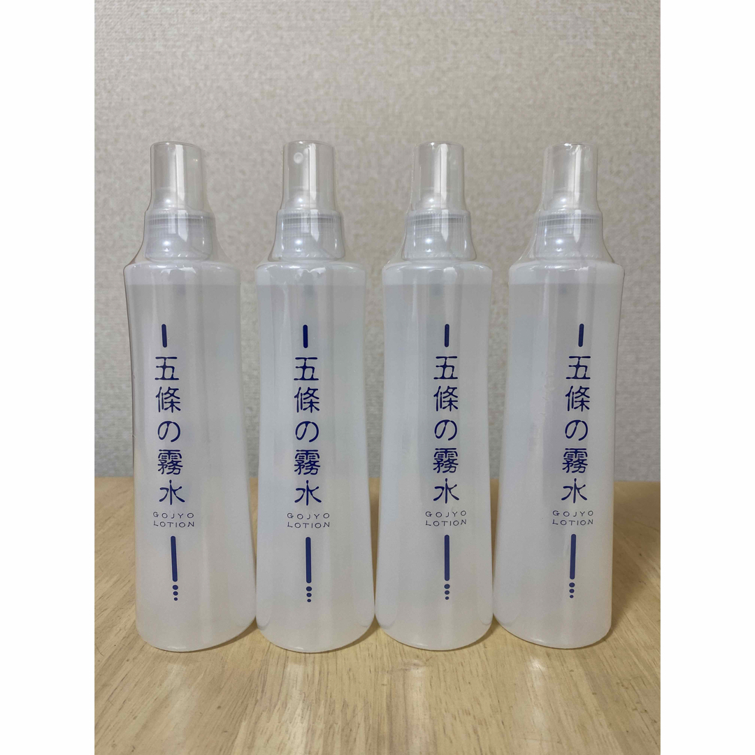 超お得！4本セット⭐︎五條の霧水 ベーシック(200ml)