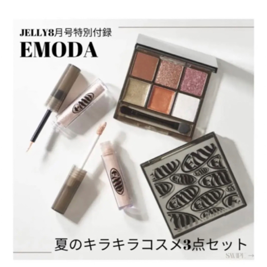 EMODA(エモダ)のEMODA × JELLY ラメコスメセット コスメ/美容のキット/セット(コフレ/メイクアップセット)の商品写真