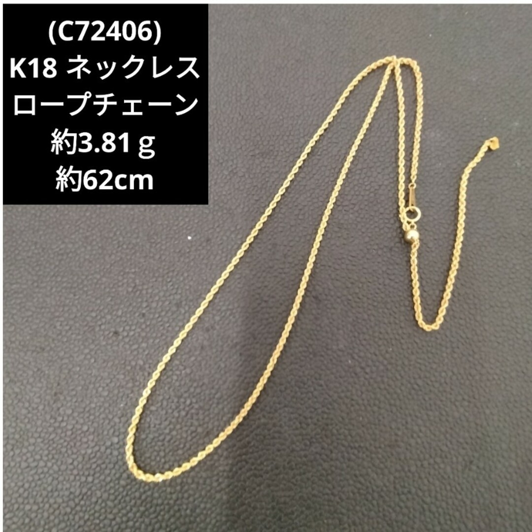 ネックレス(C72406) K18 18金 ロープチェーン ネックレス