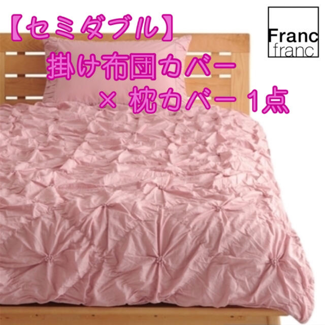 ❤新品 フランフラン ラフィリ 掛け布団カバー&枕カバー【ピンク】セミダブル❤ | フリマアプリ ラクマ ❤新品 フランフラン ラフィリ 掛け布団カバー【ネイビー】【セミダブルサイズ】❤