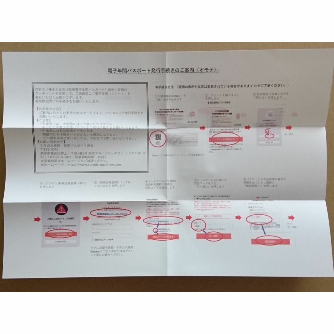 ２枚 □ すみだ水族館 年間パスポート引換券の通販 by ＳＮＯＷ's shop ...