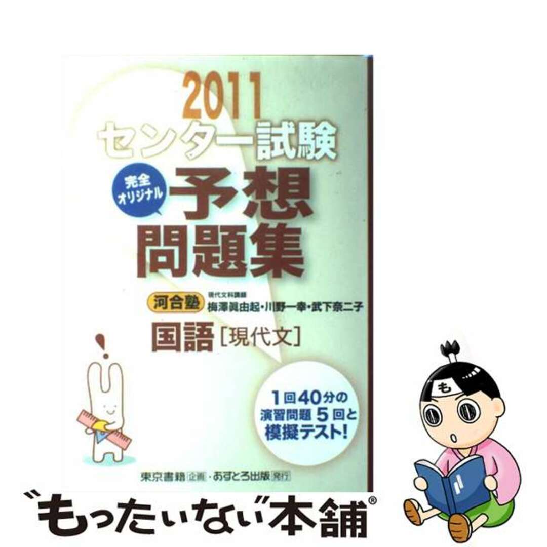 センター試験完全オリジナル予想問題集国語「現代文」 〔２０１１ ...