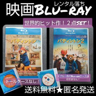 映画Blu-ray★『パディントン』など２点SET★レンタル落ち(キッズ/ファミリー)