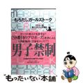 【中古】 もろだしガールズトーク アラサー流愛とエロスと女磨き/スタンダードマガジン/アルテイシア