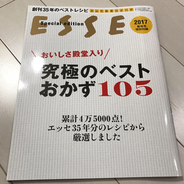 究極のベストおかず105 エンタメ/ホビーの本(住まい/暮らし/子育て)の商品写真