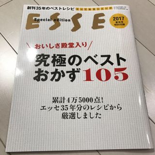 究極のベストおかず105(住まい/暮らし/子育て)