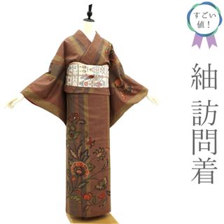 すごい値！紬 訪問着 袷 着物 正絹 赤茶色地 縞 花更紗柄 カジュアル 中古 仕立て上がり 身丈171 裄66.5 ＴＬサイズ みやがわ nek00713(着物)