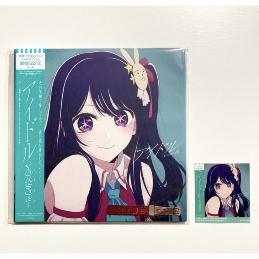 SONY(ソニー)のYOASOBI アイドル 7inch アナログ盤 完全生産限定盤  エンタメ/ホビーのアニメグッズ(その他)の商品写真