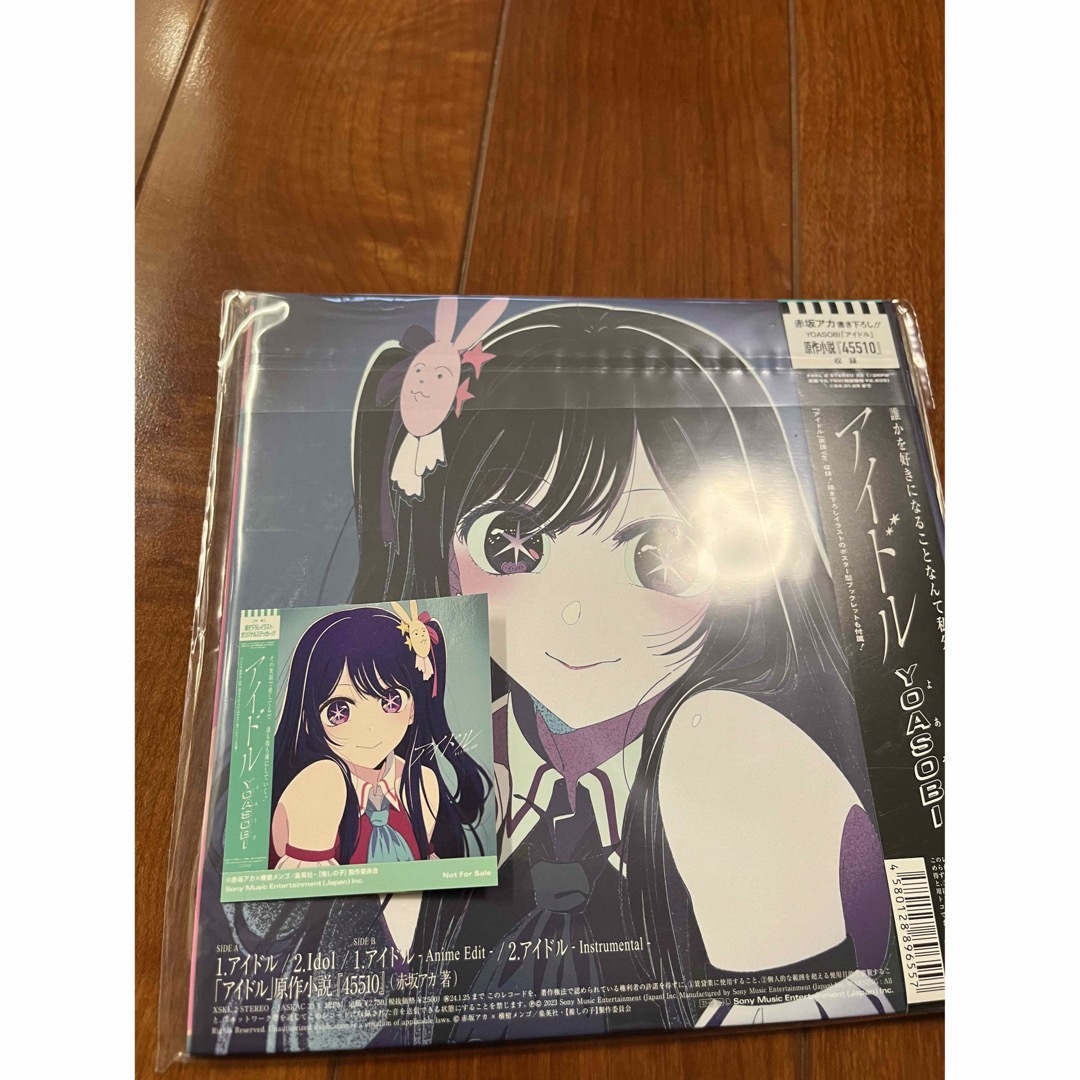 SONY(ソニー)のYOASOBI アイドル 7inch アナログ盤 完全生産限定盤  エンタメ/ホビーのアニメグッズ(その他)の商品写真