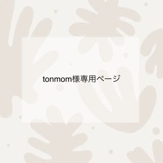 tonmom様　専用ページ(母子手帳ケース)