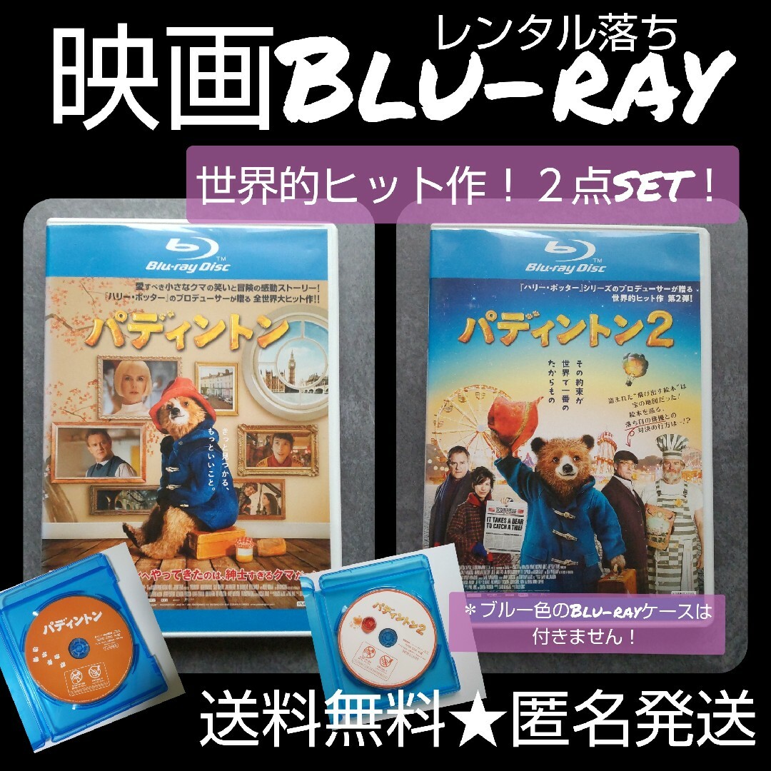 映画Blu-ray★『パディントン』など２点SET★レンタル落ち | フリマアプリ ラクマ