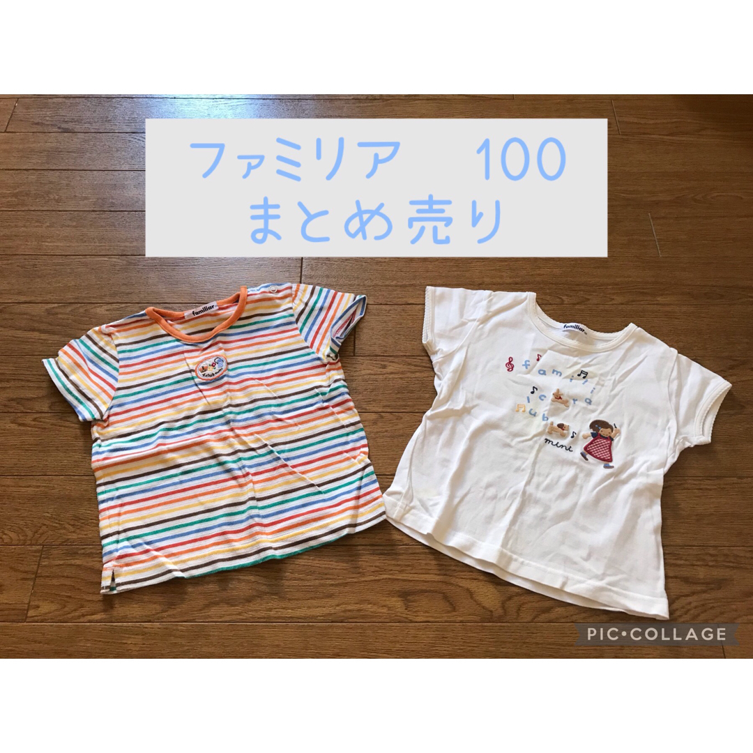 familiar(ファミリア)の半袖Tシャツ　まとめ売り　ボーダー　男の子　女の子　ミキハウス　プチバトー　べべ キッズ/ベビー/マタニティのキッズ服女の子用(90cm~)(Tシャツ/カットソー)の商品写真