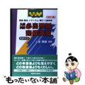 【中古】 入試英語必出問題完璧演習 改訂版/研究社/上垣暁雄