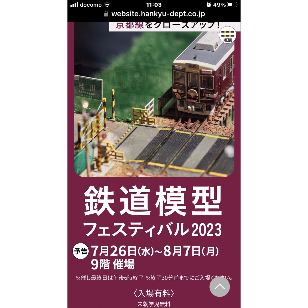 鉄道模型フェスティバル2023   鉄道模型　阪急うめだ本店　阪急梅田　2枚 エンタメ/ホビーのおもちゃ/ぬいぐるみ(鉄道模型)の商品写真