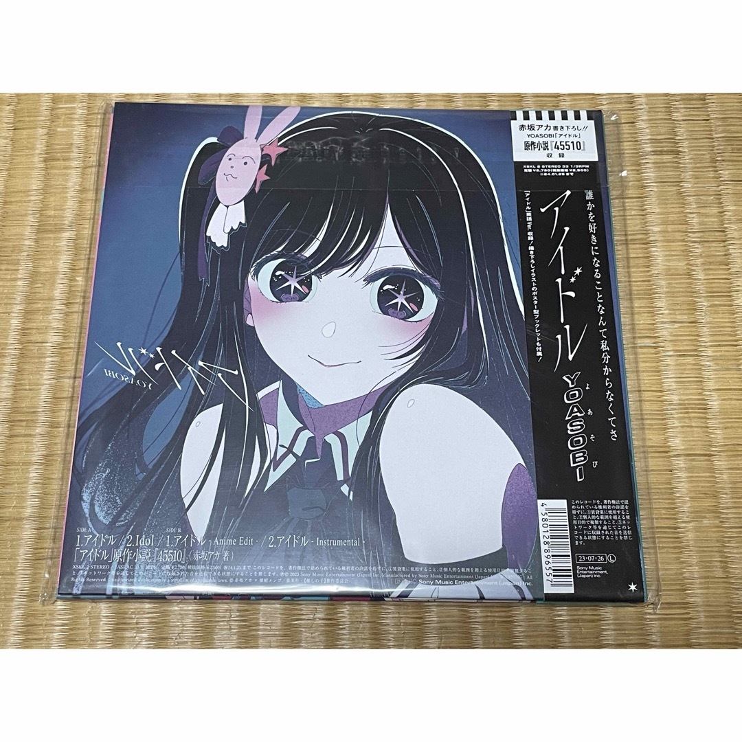 アイドル YOASOBI 完全生産限定アナログ盤 オリジナルステッカー付 エンタメ/ホビーのCD(ポップス/ロック(邦楽))の商品写真