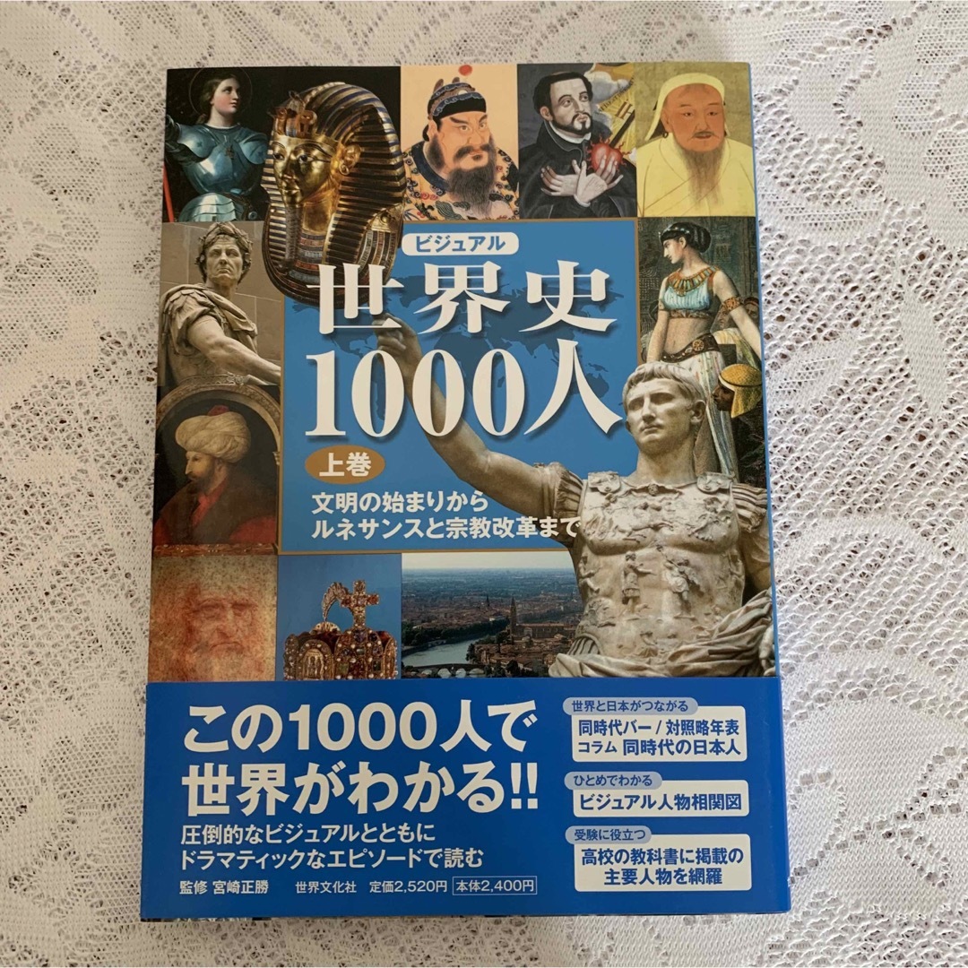 ビジュアル世界史1000人　上巻 エンタメ/ホビーの本(ノンフィクション/教養)の商品写真