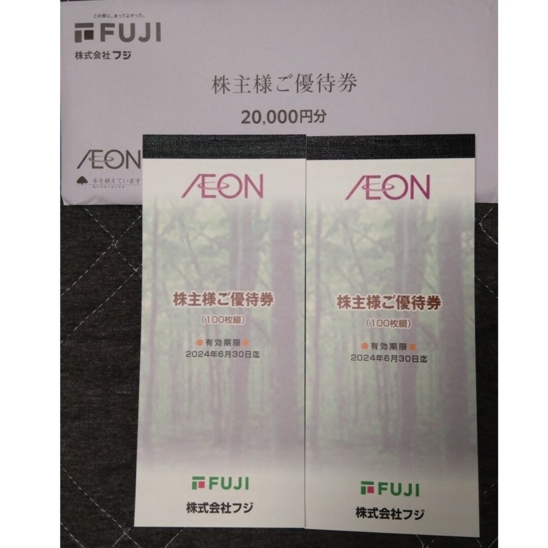 フジ株主優待、レディ薬局等 20,000円分 2024年6 月30日迄☆★ | フリマアプリ ラクマ