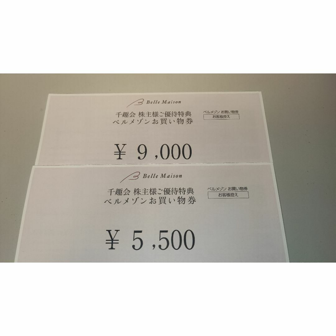 高価値】 千趣会 株主優待券14500円分 | mcdc.padesce.cm