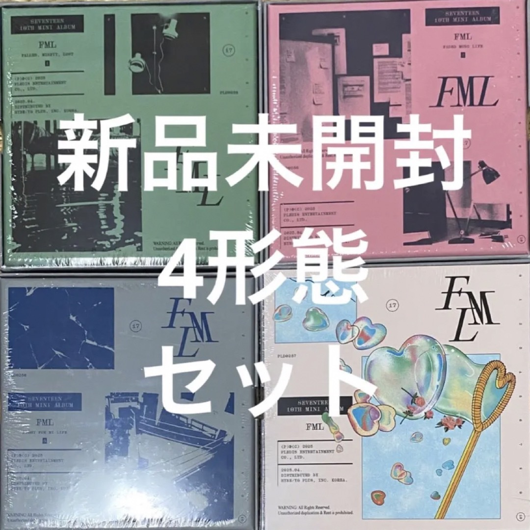 未開封　SEVENTEEN FML 通常盤　CARAT盤　4形態×5セット