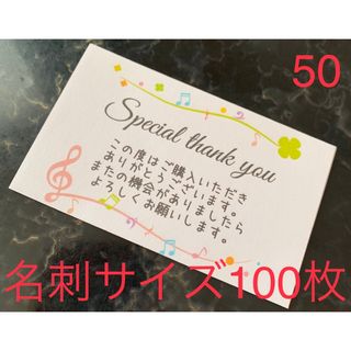 サンキューカード　50 名刺サイズ　100枚(カード/レター/ラッピング)