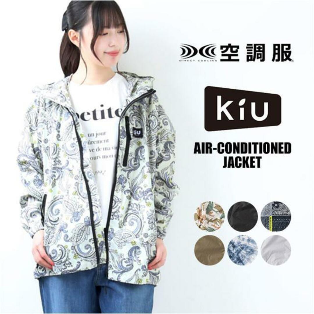 KiU × 空調服(R) エアコンディションドジャケット