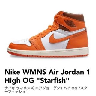 ナイキ(NIKE)のNike WMNS Air Jordan 1 High OG  Starfish(スニーカー)