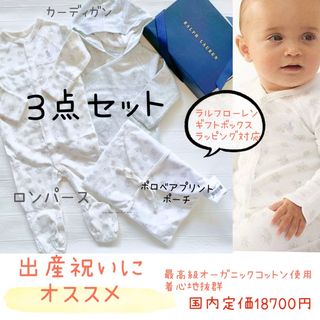 ラルフローレン(Ralph Lauren)の9m75cm 3点セット　トイベア長R、カーディガン、バッグ3点セット(ロンパース)