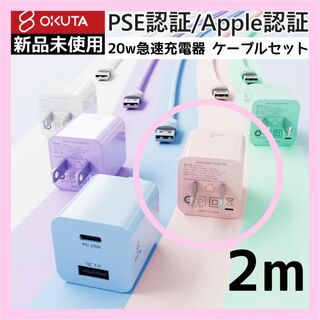 新品 充電ケーブル セット2m iPhone 充電器 Type-C PD 20W(バッテリー/充電器)