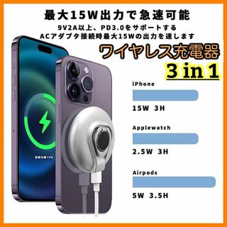 【新品 未開封】 3IN1ワイヤレス充電器 磁気 マグセーフ充電器 高速充電(バッテリー/充電器)