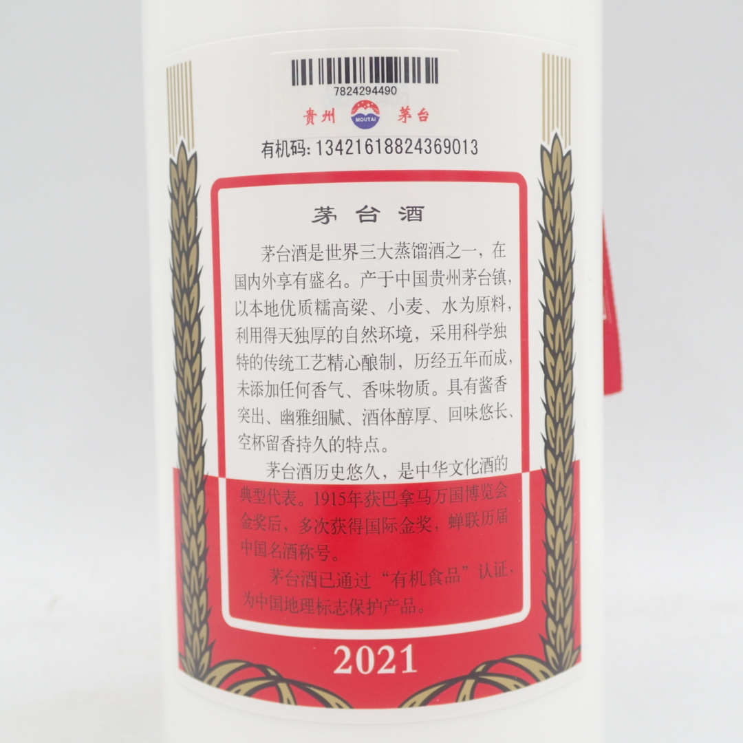 【未開栓品】貴州茅台酒 マオタイ 2020年 53度 500ml ２本セット