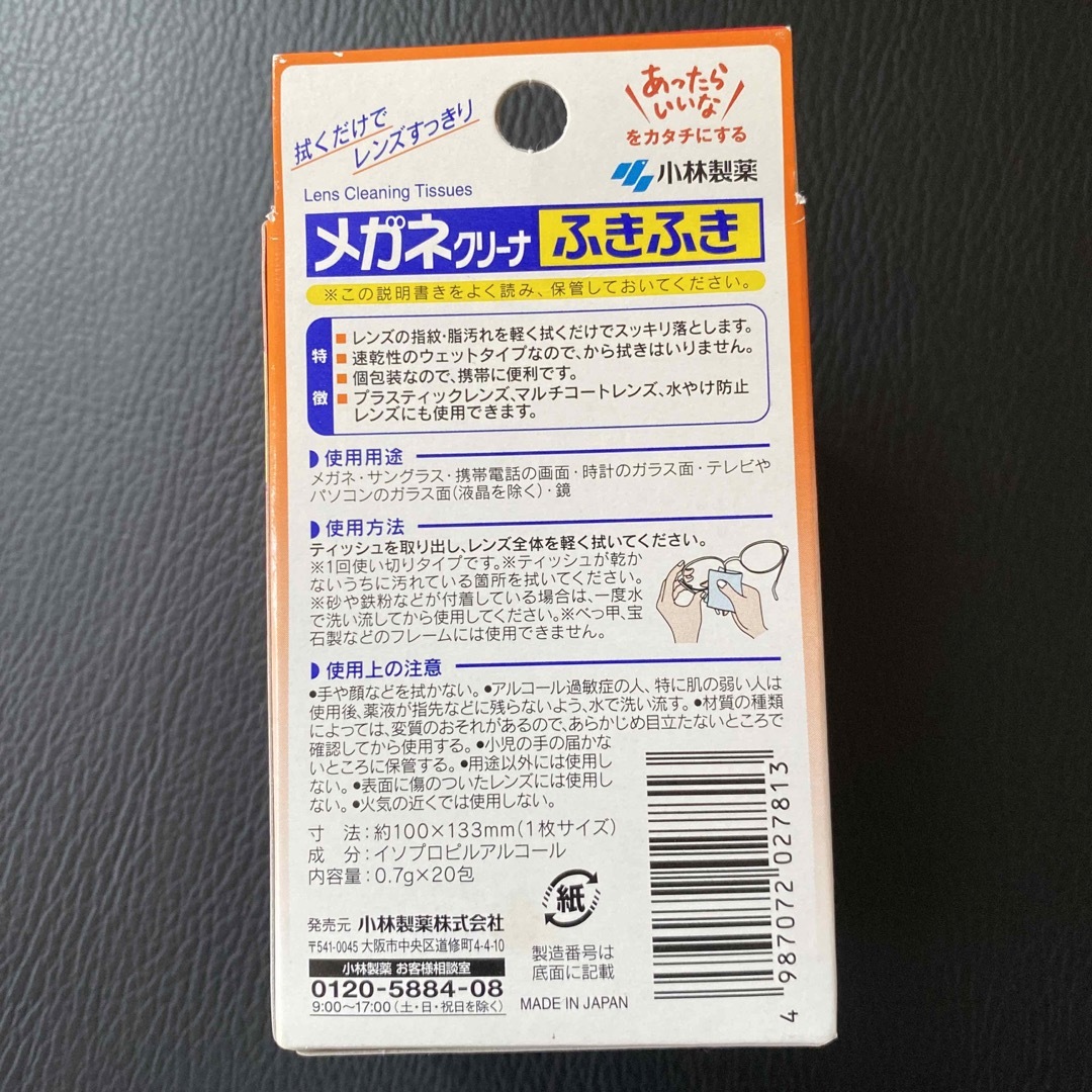 小林製薬(コバヤシセイヤク)のメガネクリーナ　ふきふき　17包 レディースのファッション小物(サングラス/メガネ)の商品写真