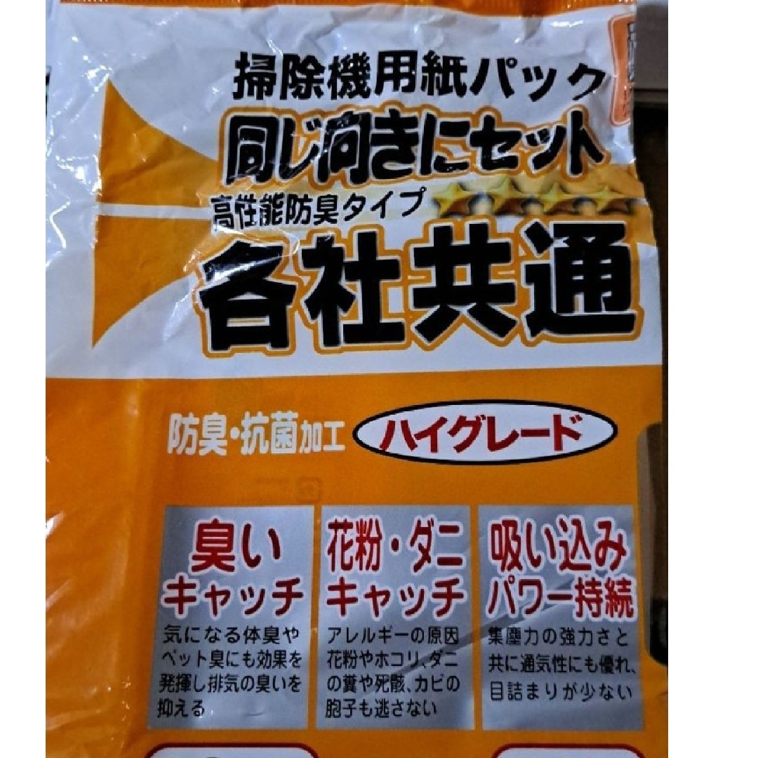 各社共通紙パック合計15枚 スマホ/家電/カメラの生活家電(掃除機)の商品写真