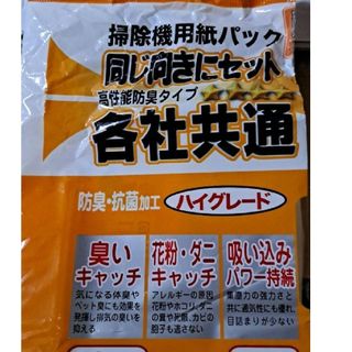 各社共通紙パック合計15枚(掃除機)