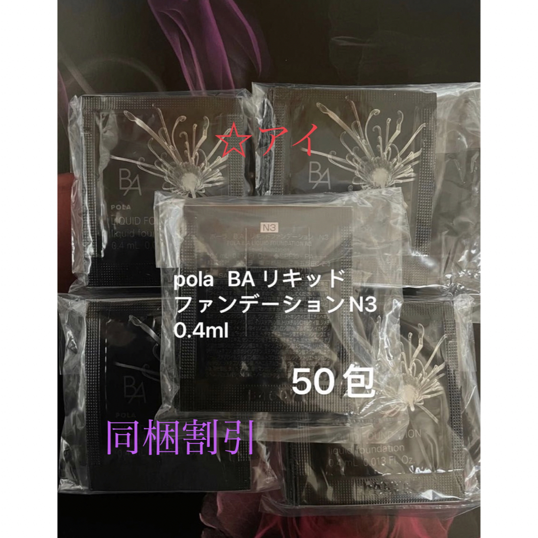 8000円相当品新発売 pola BA リキッドファンデーション | フリマアプリ ラクマ