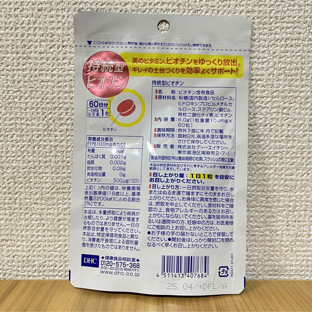 DHC(ディーエイチシー)のDHC 持続型ビオチン 60日分 5袋 食品/飲料/酒の健康食品(その他)の商品写真