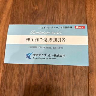 ニッポンレンタカー3000円券　東京センチュリー株主優待(その他)