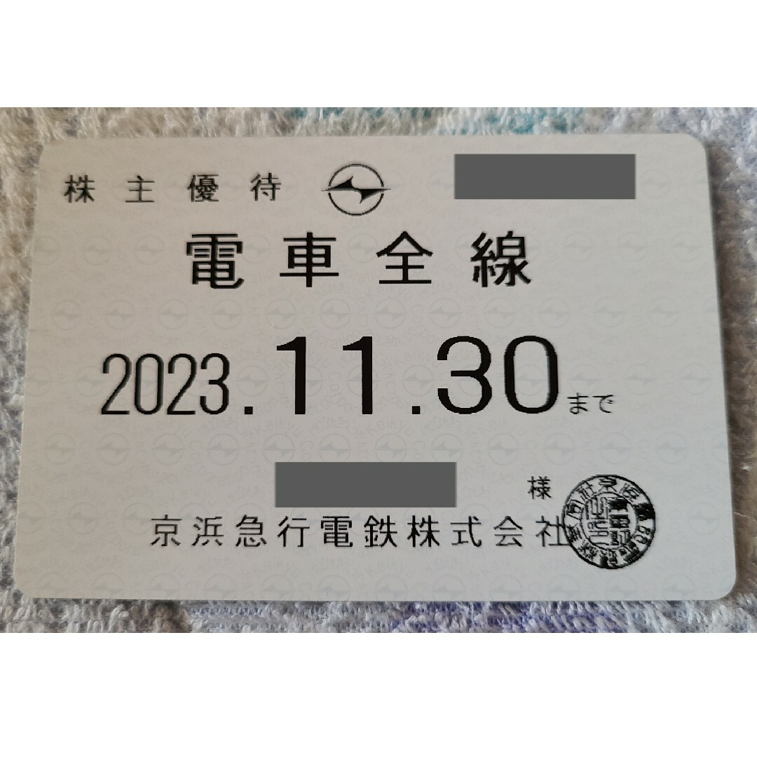 直接販売 京浜急行(京急) 株主優待 電車全線 鉄道乗車券 ...