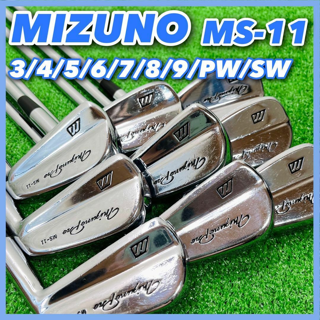 MIZUNO PRO MS-11  アイアン9本セット