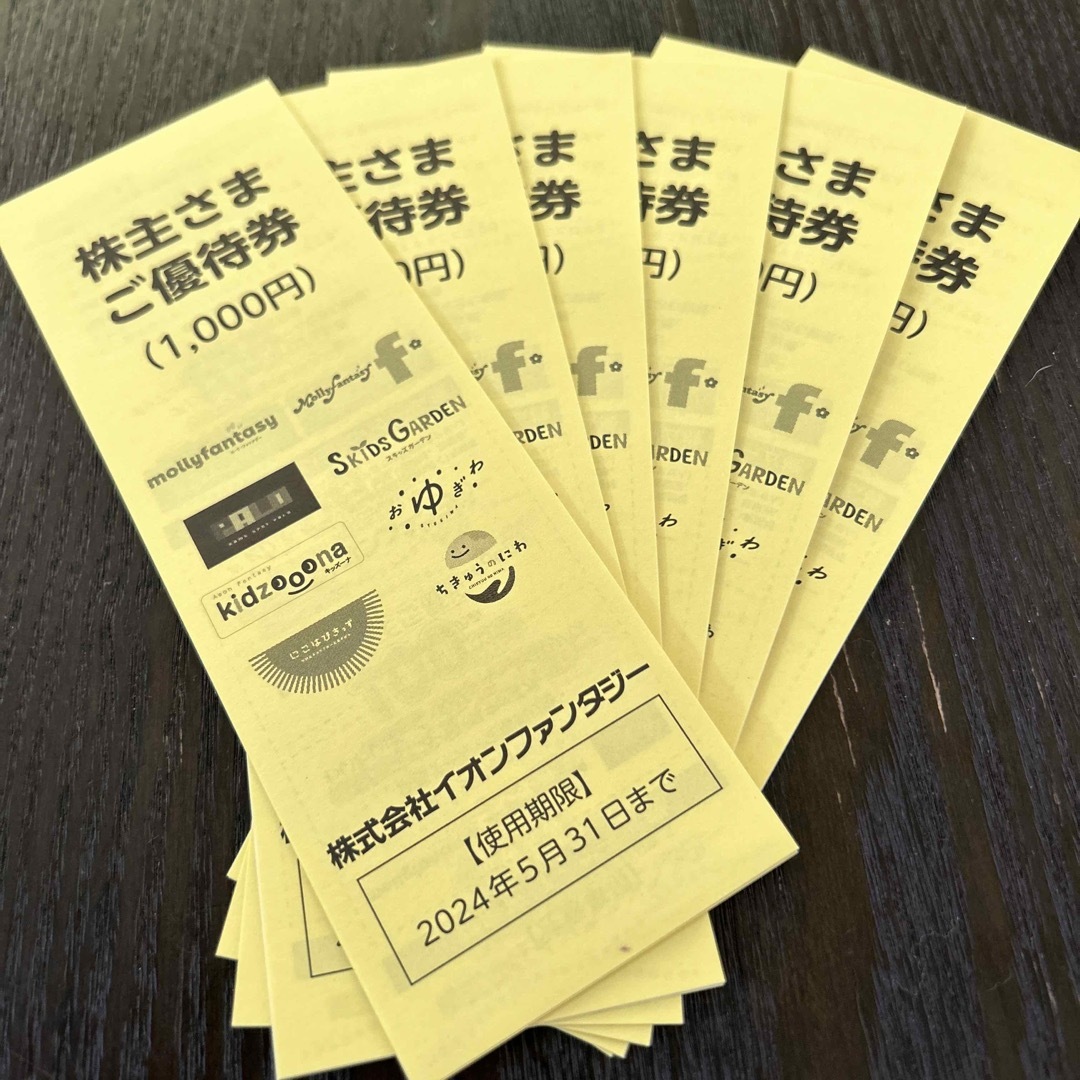 イオンファンタジー 株主優待券 6000円分 | フリマアプリ ラクマ