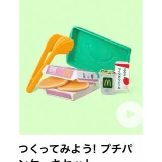 マクドナルド(マクドナルド)のハッピーセット なりきりマクドナルド(ノベルティグッズ)