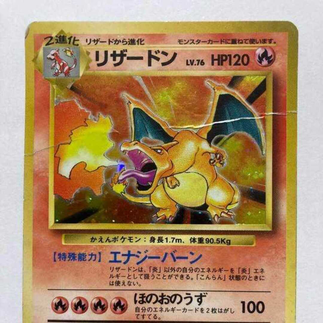 ポケモンカード　旧裏　リザードン