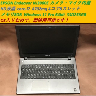 エプソン(EPSON)のEPSON ノートPC Endeavor NJ3900E i7 OS入(ノートPC)