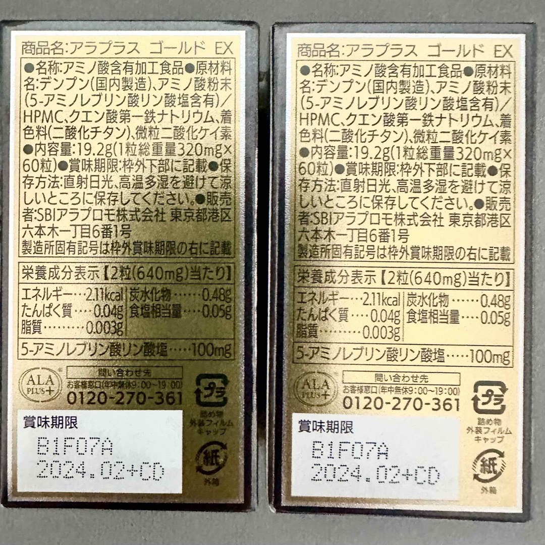 新品未開封品】アラプラスゴールドEX 2個セットの通販 by FS52B's shop