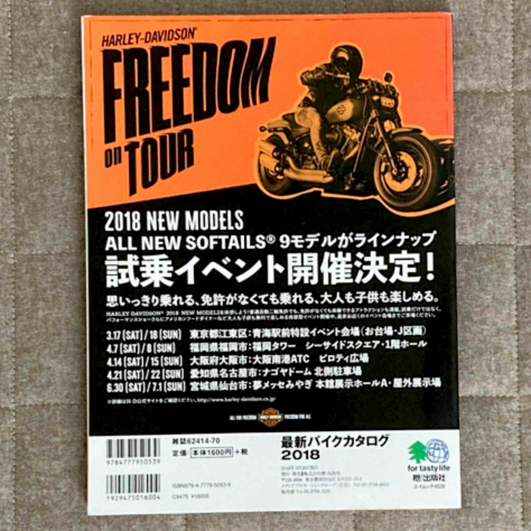 最新バイクカタログ 欲しいバイクが必ず見つかる！ ２０１８ エンタメ/ホビーの本(趣味/スポーツ/実用)の商品写真